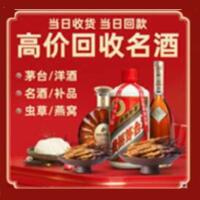 巢湖烟酒回收:茅台酒,酒瓶,洋酒,名酒,冬虫夏草,老酒,巢湖跃国烟酒经营部